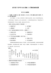 广东省封开县广信中学2024-2025学年高三上学期9月月考地理试题