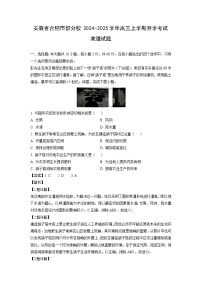 [地理]安徽省合肥市部分校2024-2025学年高三上学期开学考试试题(解析版)