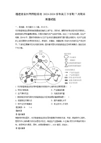 [地理]福建省泉州市四校联考2023-2024学年高二下学期7月期末试题(解析版)