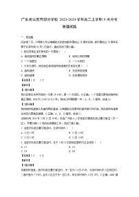 [地理]广东省汕尾市部分学校2023-2024学年高二上学期9月月考试题(解析版)