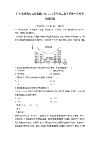 [地理]广东省珠海市三校联盟2023-2024学年高二上学期第一次月考试题(解析版)