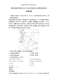 [地理]贵州省部分学校2024-2025学年高三上学期开学联考试题(解析版)