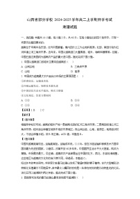 [地理]山西省部分学校2024-2025学年高二上学期开学考试试题(解析版)