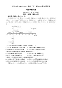 四川省内江市第六中学2024-2025学年高二上学期入学考试地理试题