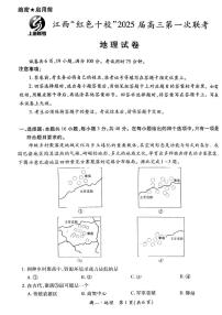 地理丨江西省上进联考“红色十校”2025届高三9月第一次联考地理试卷及答案