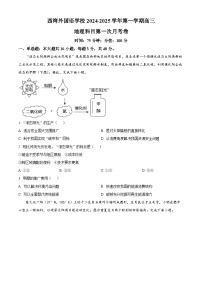 广东省中山市西湾外国语学校2024-2025学年高三上学期第一次月考地理试题（原卷版+解析版）