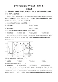 广东省普宁市第二中学2024-2025学年高三上学期第一次月考地理试题（原卷版+解析版）