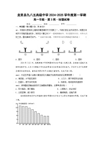 贵州省龙里县九八五高级中学2024-2025学年高一上学期9月份检测地理试题