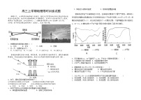 山东省烟台市牟平第一中学2024-2025学年高三上学期9月月考地理试题