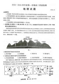 山东省济宁市2023_2024学年高三地理上学期1月期末考试pdf