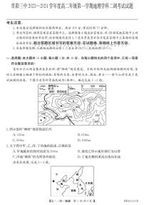 安徽省阜阳市2023_2024学年高二地理上学期12月二调期中试题pdf含解析