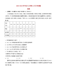 河南省南阳市新野县2023_2024学年高三地理上学期12月月考试题含解析