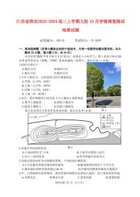 江苏省淮安2023_2024高三地理上学期10月学情调查测试试题pdf