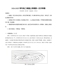 上海专用高中地理高二上学期第一次月考试卷（选修1第1章）含答案解析