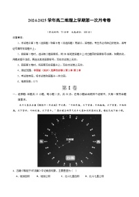 中图版2019高中地理高二上学期第一次月考试卷（选修1第1章-第2章第1节）含答案解析