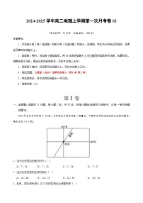 人教版2019高中地理高二上学期第一次月考试卷02（选修1第1章~第2章）含答案解析