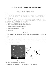 北京专用高中地理高二上学期第一次月考试卷（第1章~第3章第2节）含答案解析