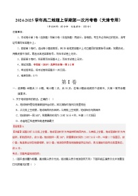 天津专用用高中地理高二上学期第一次月考试卷（选修1第1章-第2章）含答案解析