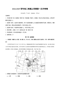 新八省通用高中地理高二上学期第一次月考试卷（选修1第1章-第2章）含答案解析