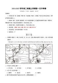 江苏专用高中地理高二上学期第一次月考试卷（江苏专用，人教版2019选修一第3~5章至选修二第1章）含答案解析