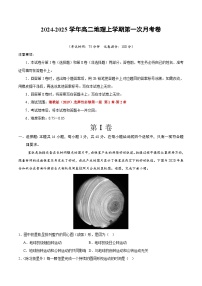 湘教版2019高中地理高二上学期第一次月考试卷（选修1第1章-第2章）含答案解析