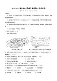 上海专用高中地理高一上学期第一次月考试卷（第1章）含答案解析