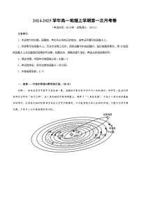 中图中华地图版高中地理高一上学期第一次月考试卷含答案解析