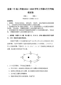 湖北省宜城市第一中学2024-2025学年高二上学期9月月考地理试卷