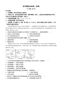 2025高考模拟金典卷 地理试题（含解析）