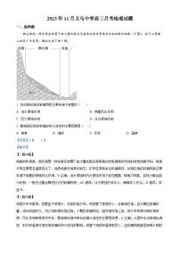 浙江省金华市义乌中学2023-2024学年高三上学期11月月考地理试卷（Word版附解析）