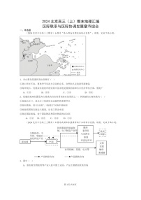 [地理]2024北京高三上学期期末真题分类汇编：区际联系与区际协调发展章节综合