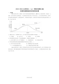 [地理]2022～2024北京高三上学期期末真题分类汇编：资源枯竭型城市的转型发展