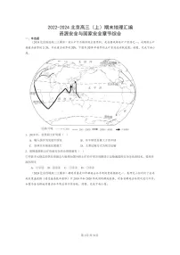 [地理]2022～2024北京高三上学期期末真题分类汇编：资源安全与国家安全章节综合