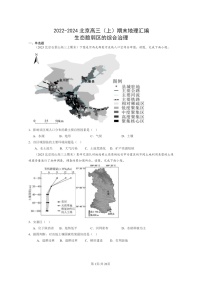 [地理]2022～2024北京高三上学期期末真题分类汇编：生态脆弱区的综合治理