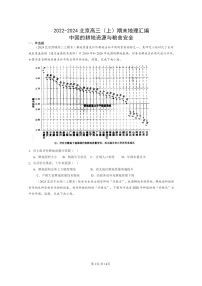 [地理]2022～2024北京高三上学期期末真题分类汇编：中国的耕地资源与粮食安全