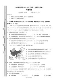 四川省达州铁路中学2023-2024学年高一上学期期中检测地理试卷