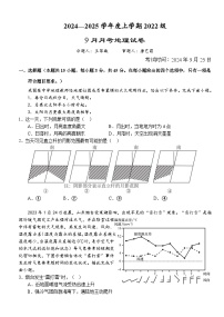 湖北省荆州市沙市中学2024-2025学年高三上学期9月月考地理试题