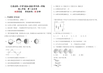 新疆维吾尔自治区喀什地区巴楚县第一中学2024-2025学年高二上学期9月月考地理试题