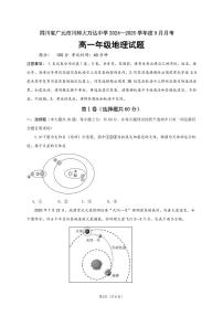 四川省广元市川师大万达中学2024-2025学年高一上学期9月检测地理试卷