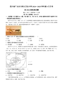 四川省广元市川师大万达中学2024-2025学年高三上学期9月检测地理试卷