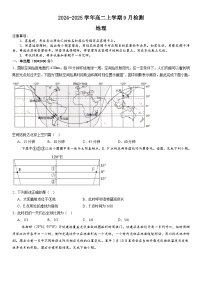 河南省南阳市淅川县第一高级中学2024-2025学年高二上学期9月月考地理试题