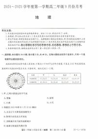 河北省沧州市部分学校2024-2025学年高二上学期9月月考地理试题