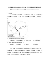 山西省运城市2024-2025学年高三上学期摸底调研地理试题