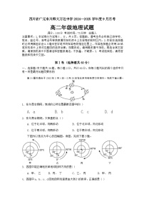 四川省广元市川师大万达中学2024-2025学年高二上学期9月月考地理试题