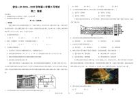 河北省武安市第一中学2024-2025学年高二上学期9月考试地理试卷