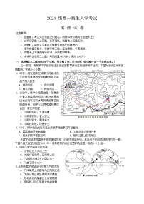 湖南省名校联盟2024-2025学年高一上学期入学联考地理试题