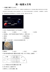 吉林省通化市梅河口市第五中学2024-2025学年高一上学期9月月考地理试题