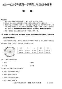 河北省沧州市部分学校2024-2025学年高二上学期9月月考地理试题