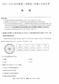 河北省沧州市部分学校2024-2025学年高二上学期9月月考地理试题