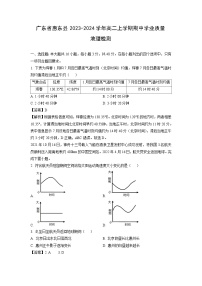 [地理][期中]广东省惠东县2023-2024学年高二上学期期中学业质量检测(解析版)